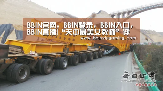 BBIN官网,BBIN登录,BBIN入口,BBIN直播|“天中最美女教师”评选活动启动(图2) BBIN官网,BBIN登录,BBIN入口,BBIN直播